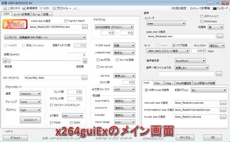 【AviUtl】出力プラグイン「x264guiEx」のダウンロ.