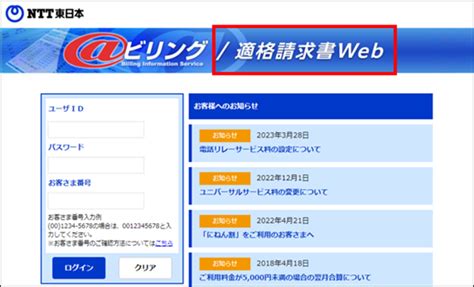 料金のお支払トップ｜Web116.jp｜NTT東日本.